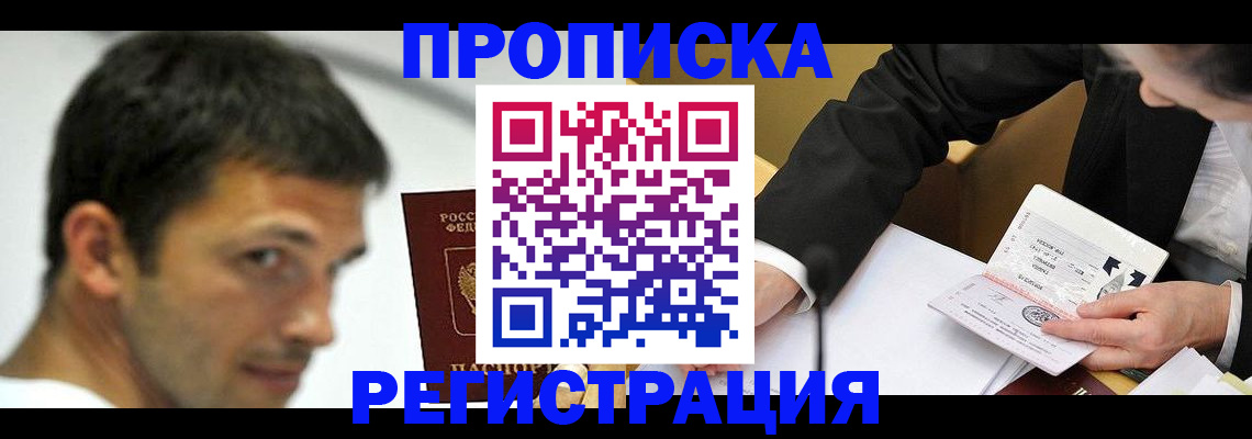 прописка иностранных граждан в Лодейном Поле